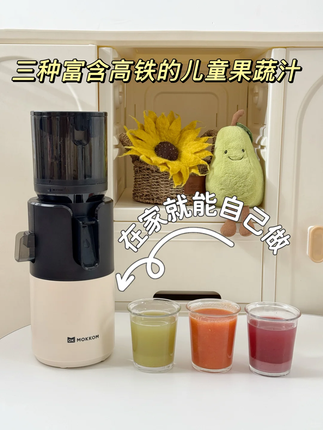 营养好喝的鲜榨果蔬汁 | 在家就能自己做