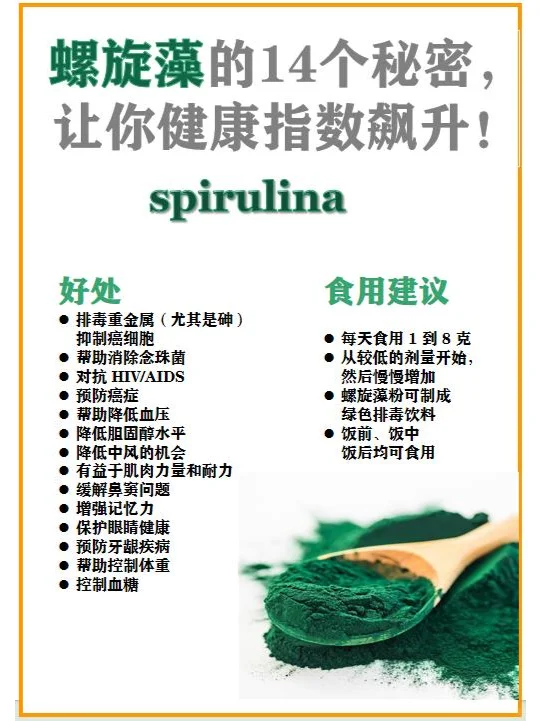 螺旋藻的14个秘密！
