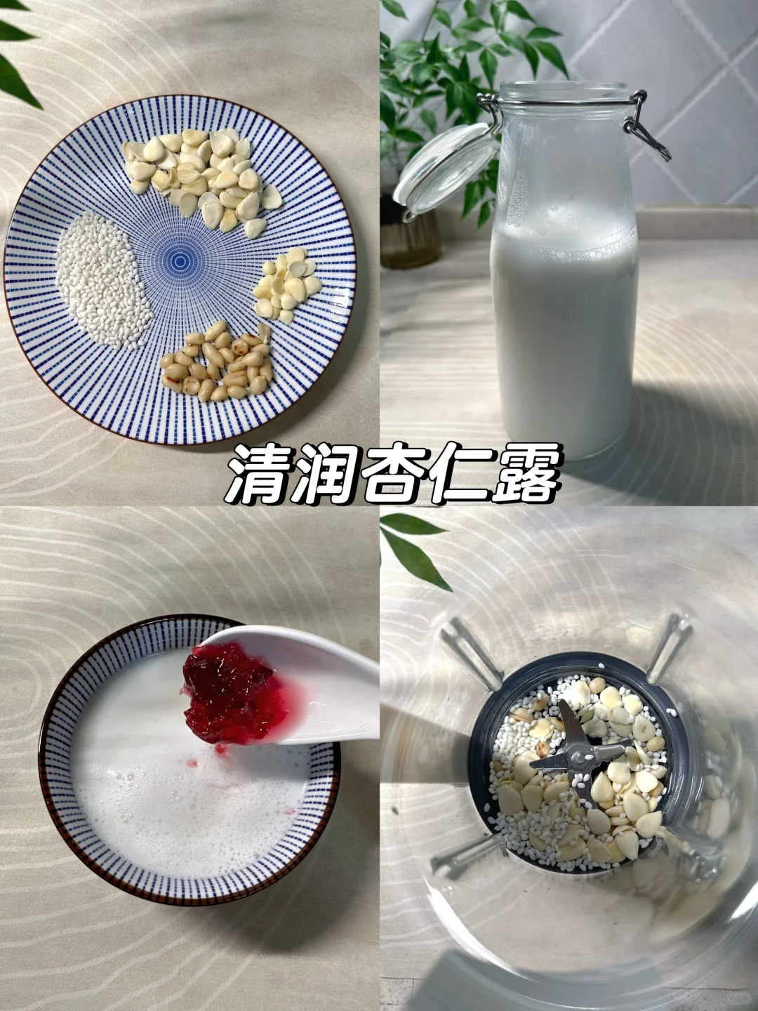 滋阴降噪 舒缓心神的杏仁露