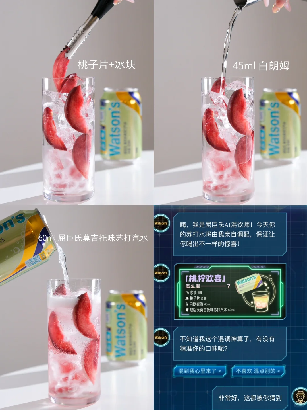 4️⃣ 款超适合夏天的AI推荐混饮！有手就会~