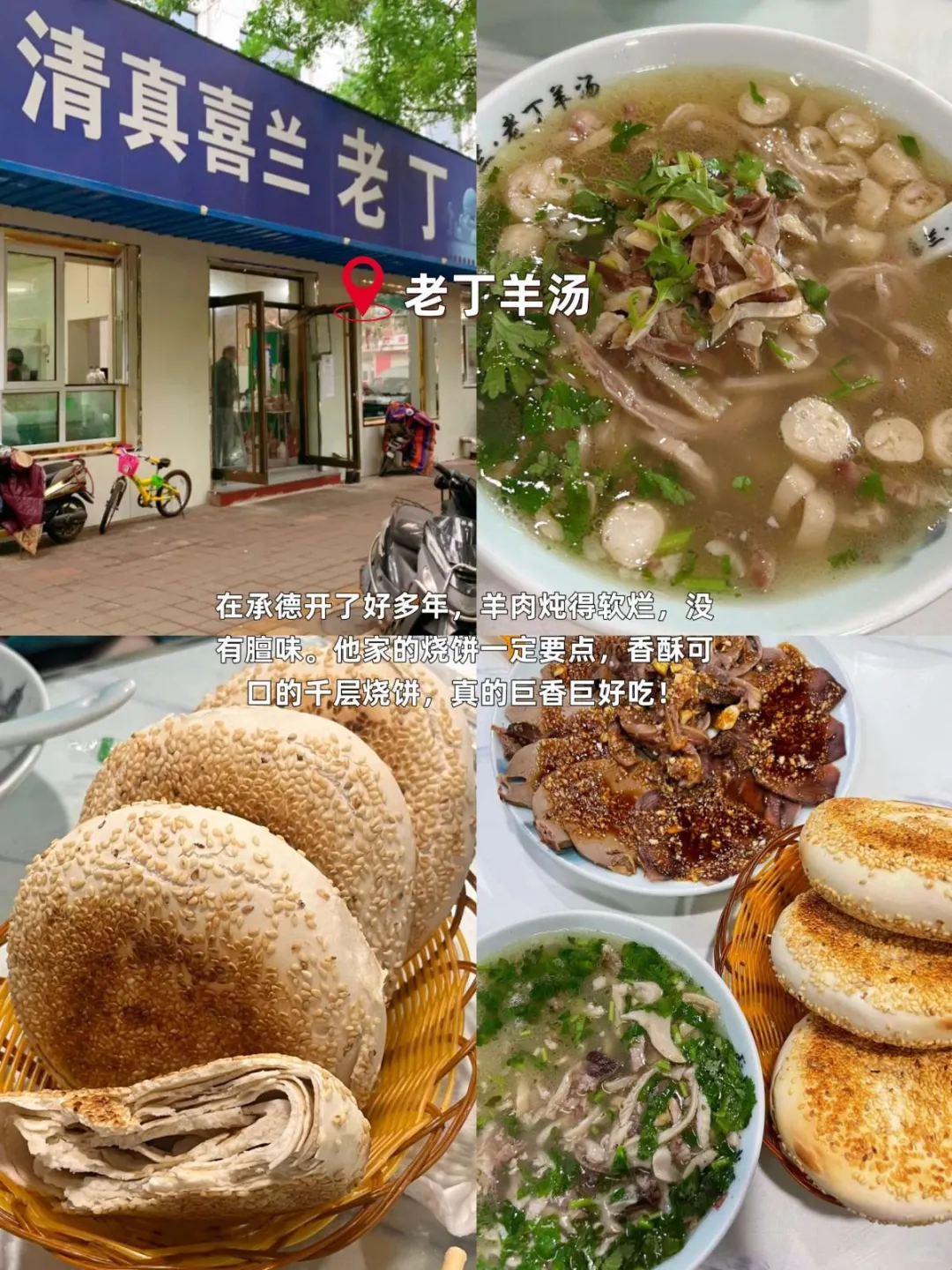 速藏！承德 10家宝藏美食，一口爱上