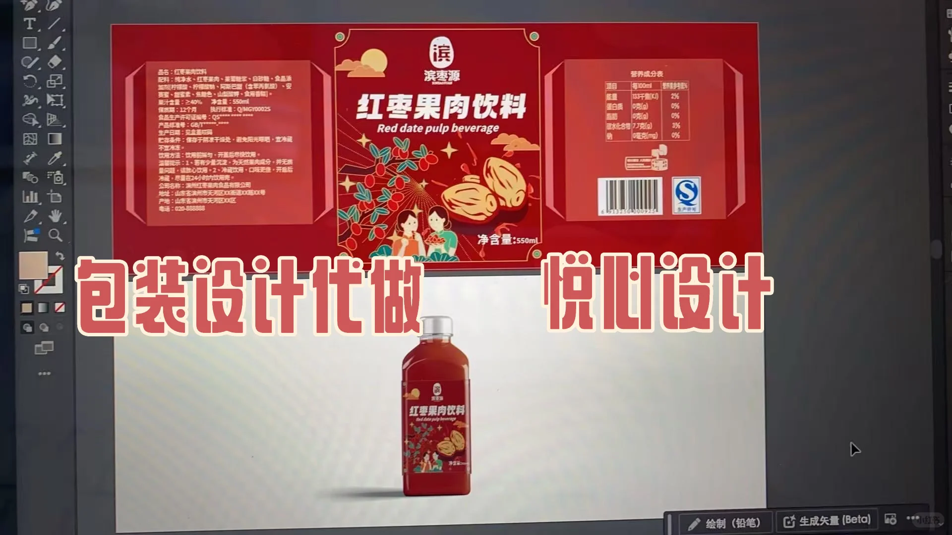 红枣果肉饮料包装设计?