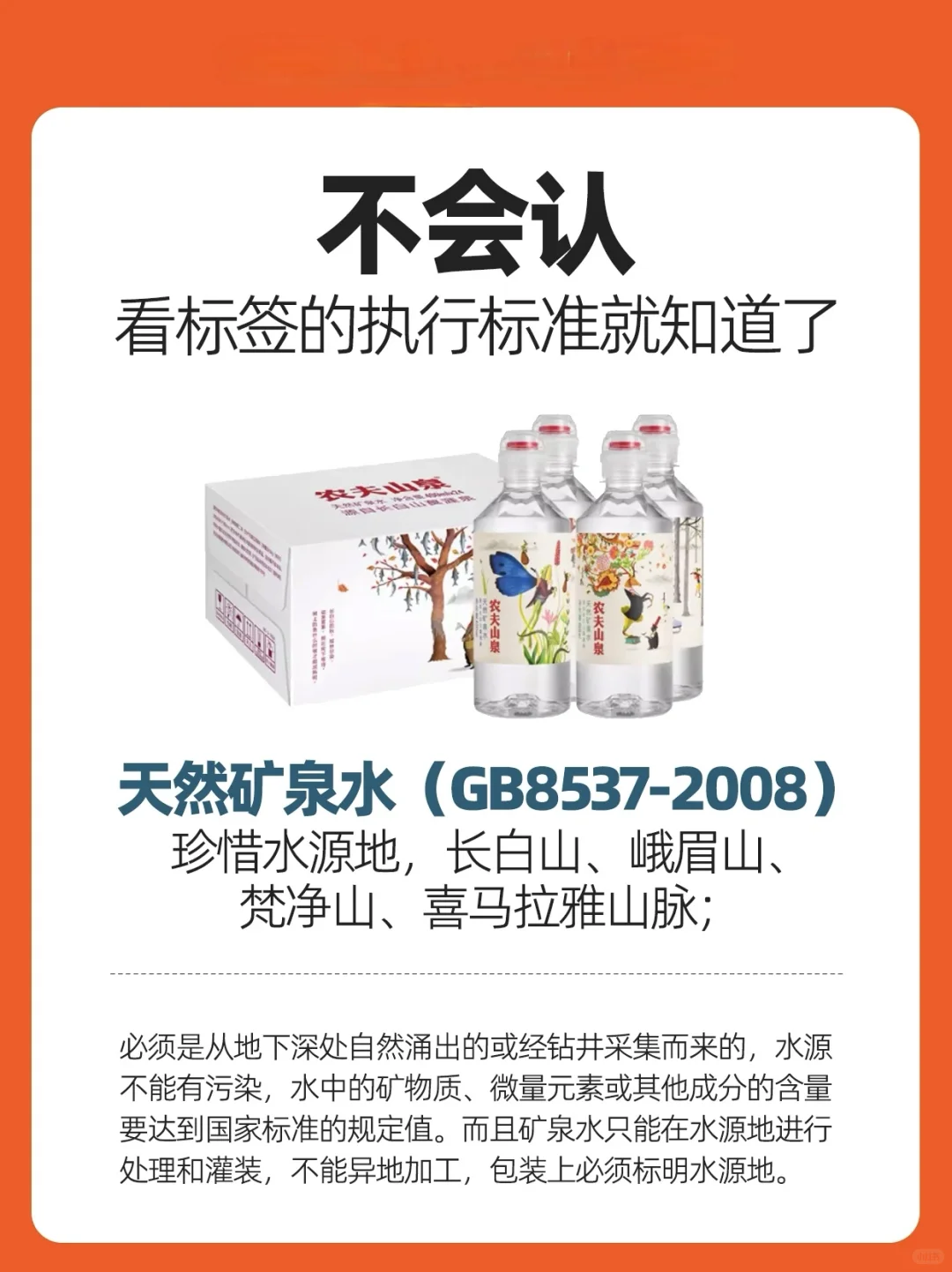 都叫矿泉水，你是否喝对了？