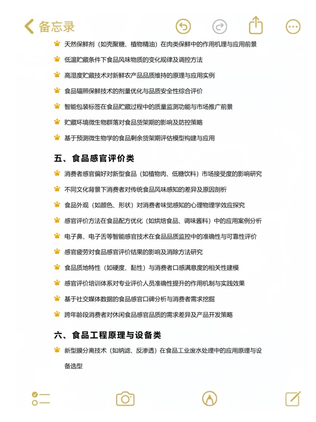 2025我导推荐写的食品安全工程专业论文选题