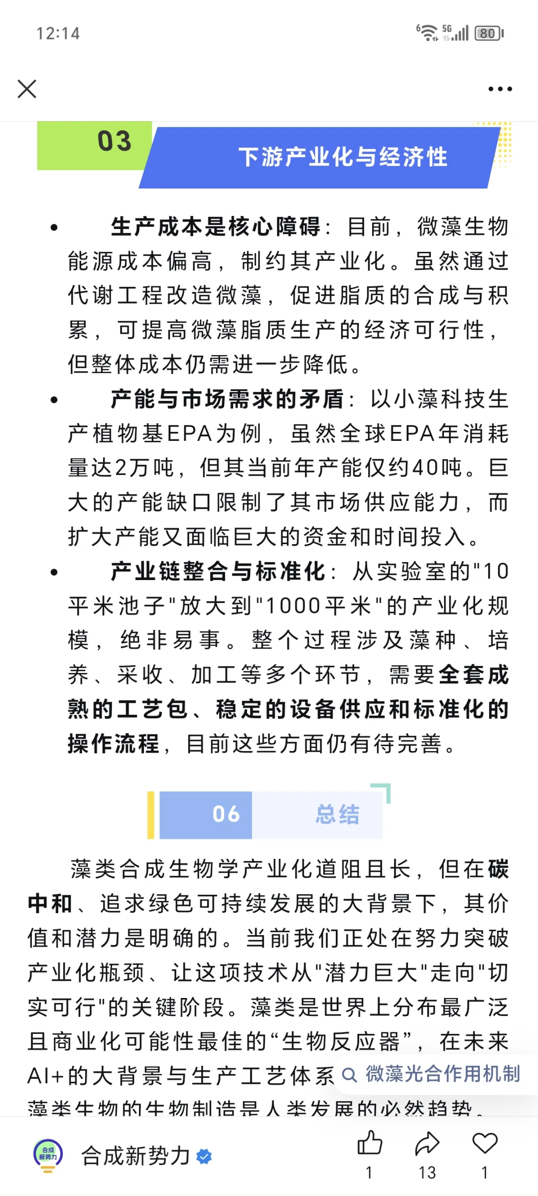 转 藻类合成生物学的现状与未来?