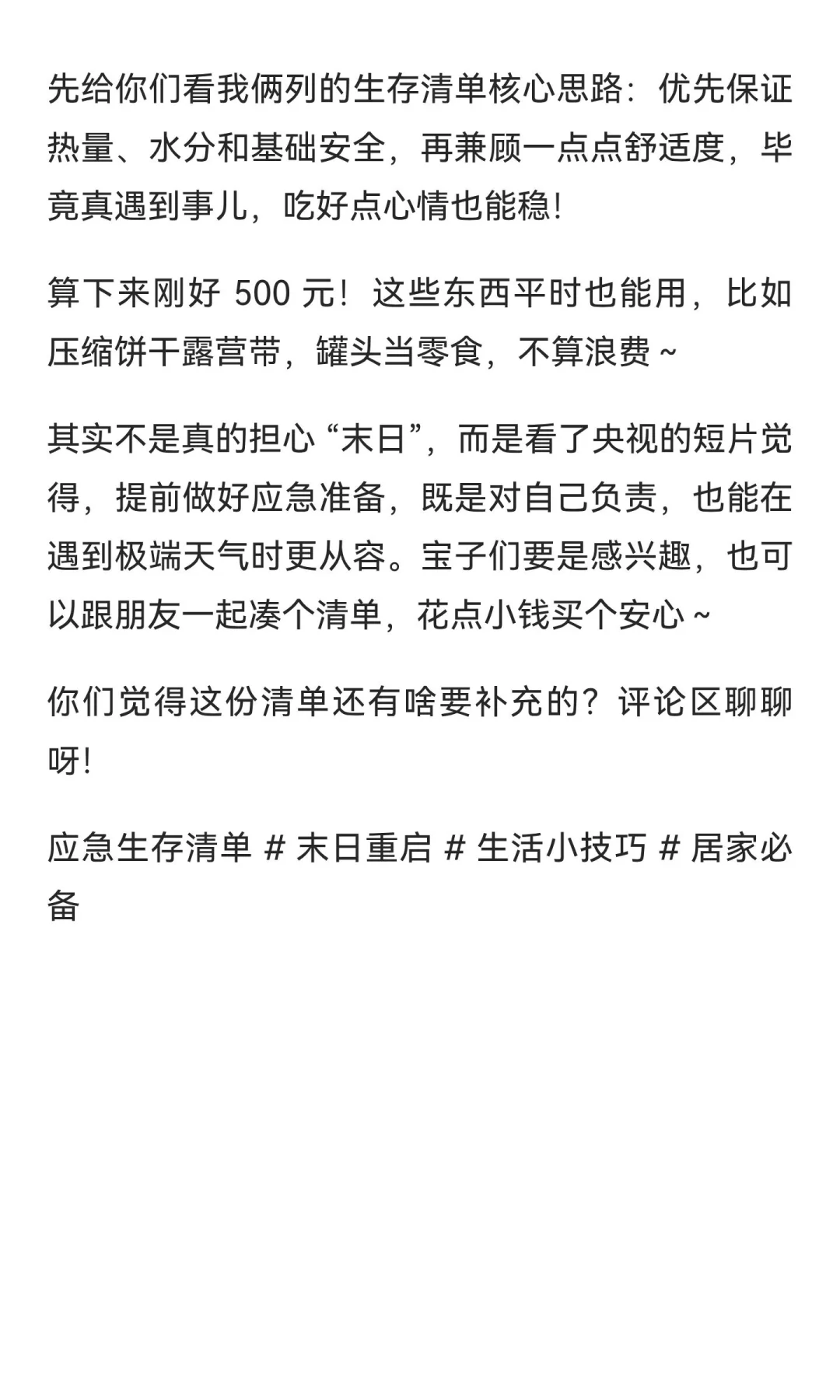 《末日重启》短片、国家应急管理局发布的“
