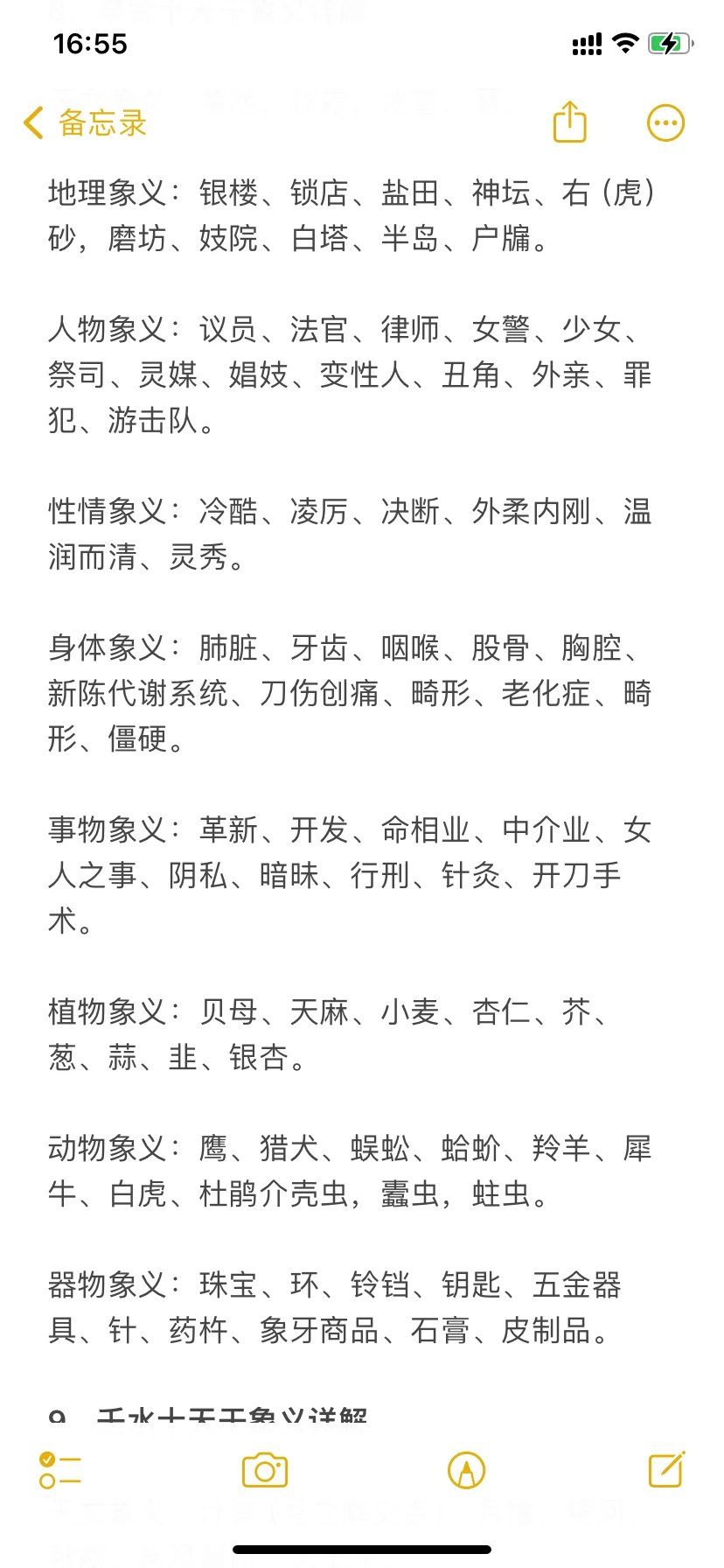 甲木十天干象义