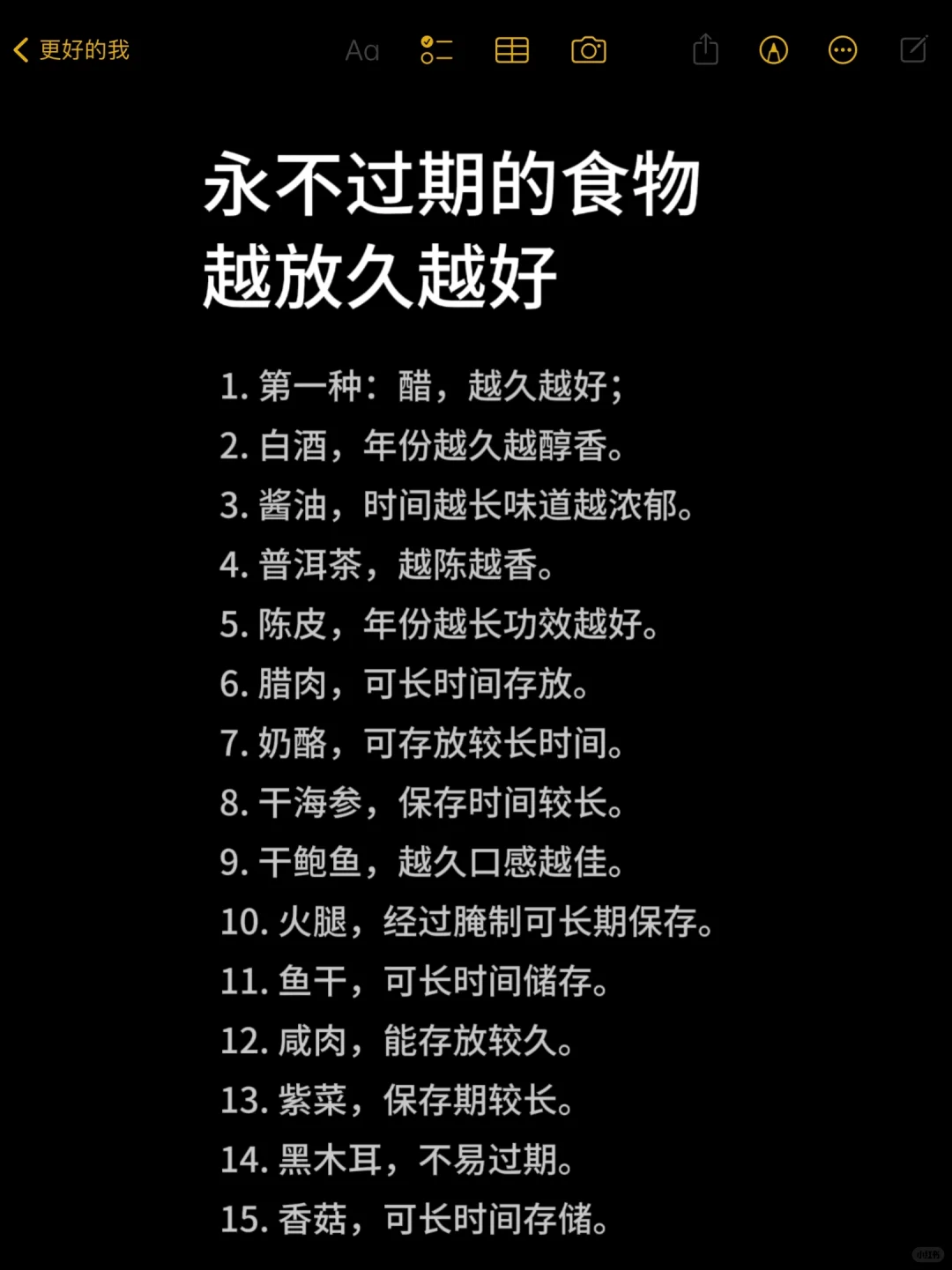 永不过期的食物