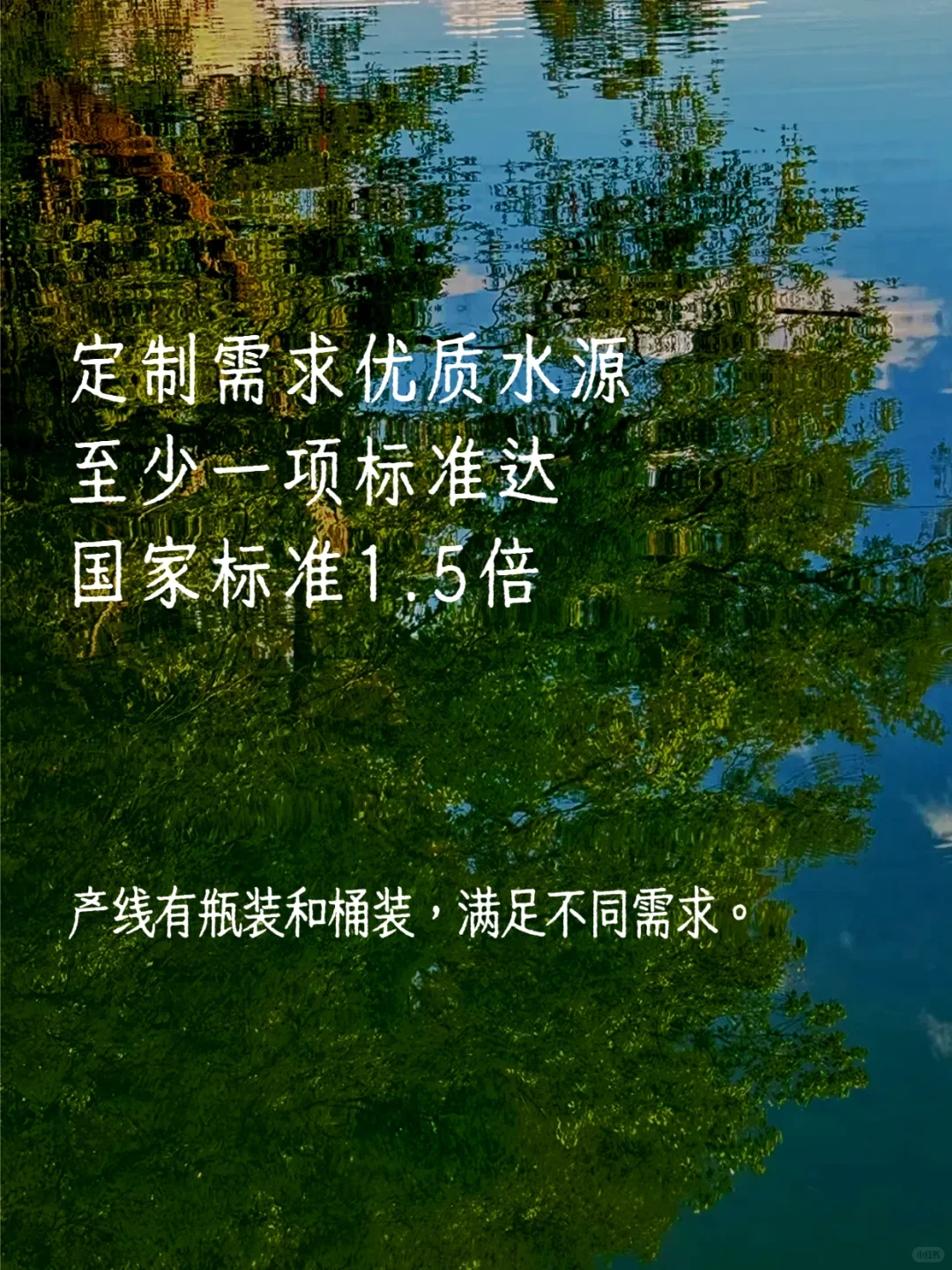 寻找优质矿泉水厂