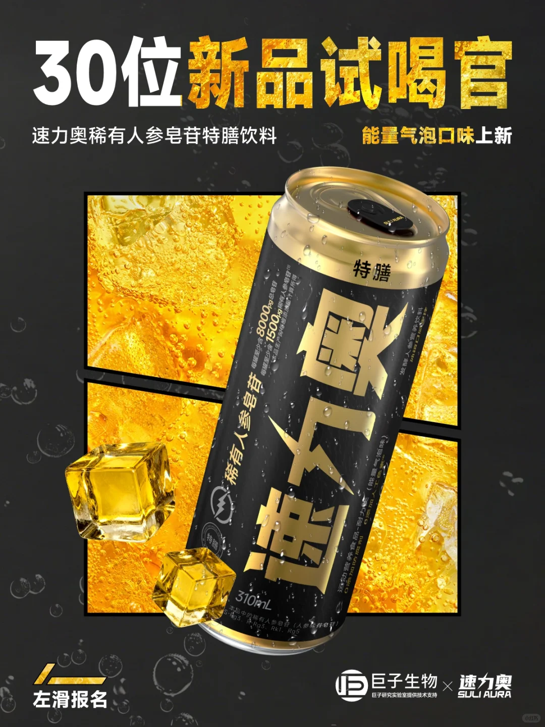 0元新口味试喝|速力奥能量气泡味上新