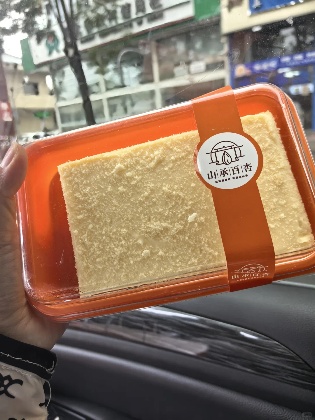 山承白杏承德美食