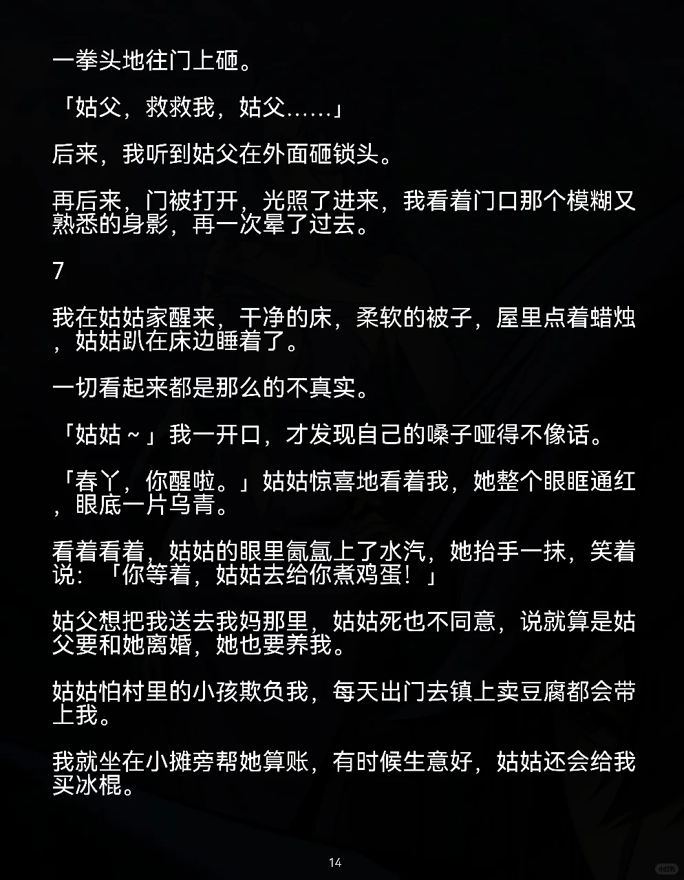 8岁却罐百草枯，我没救继父，我知道他的死