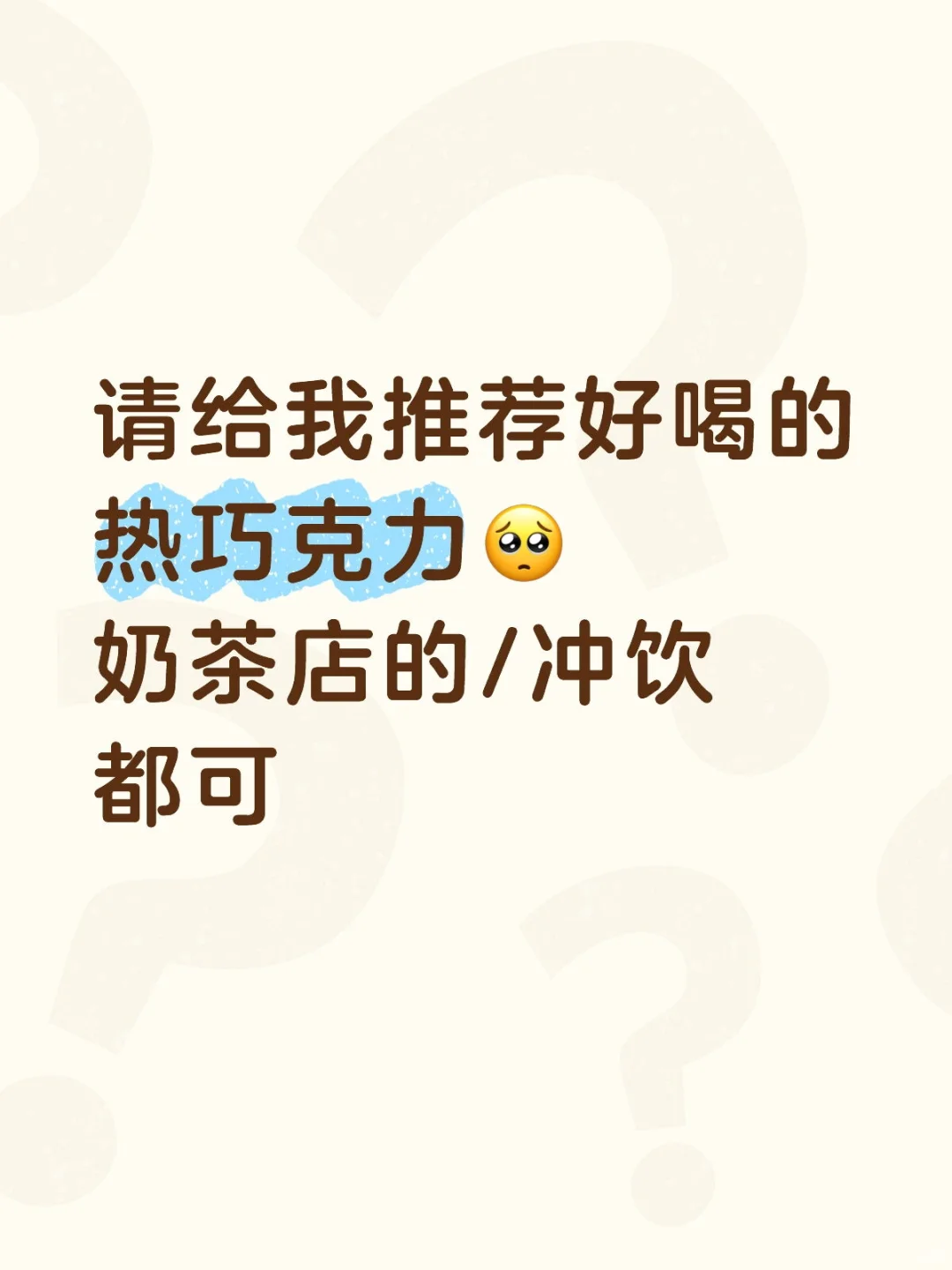 冬天来了我需要热可可