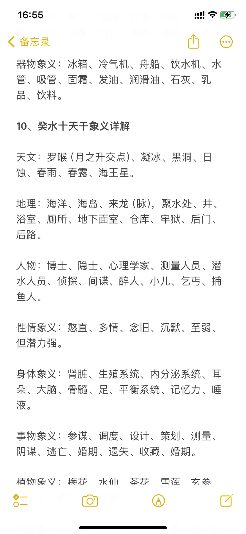 甲木十天干象义