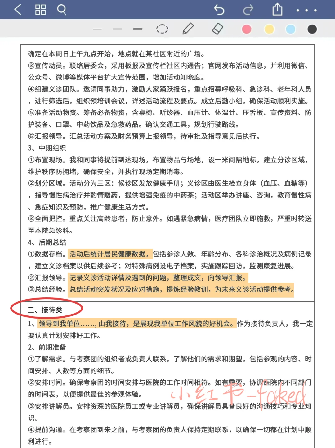 给医疗面试张不开嘴的，一些速成野路子