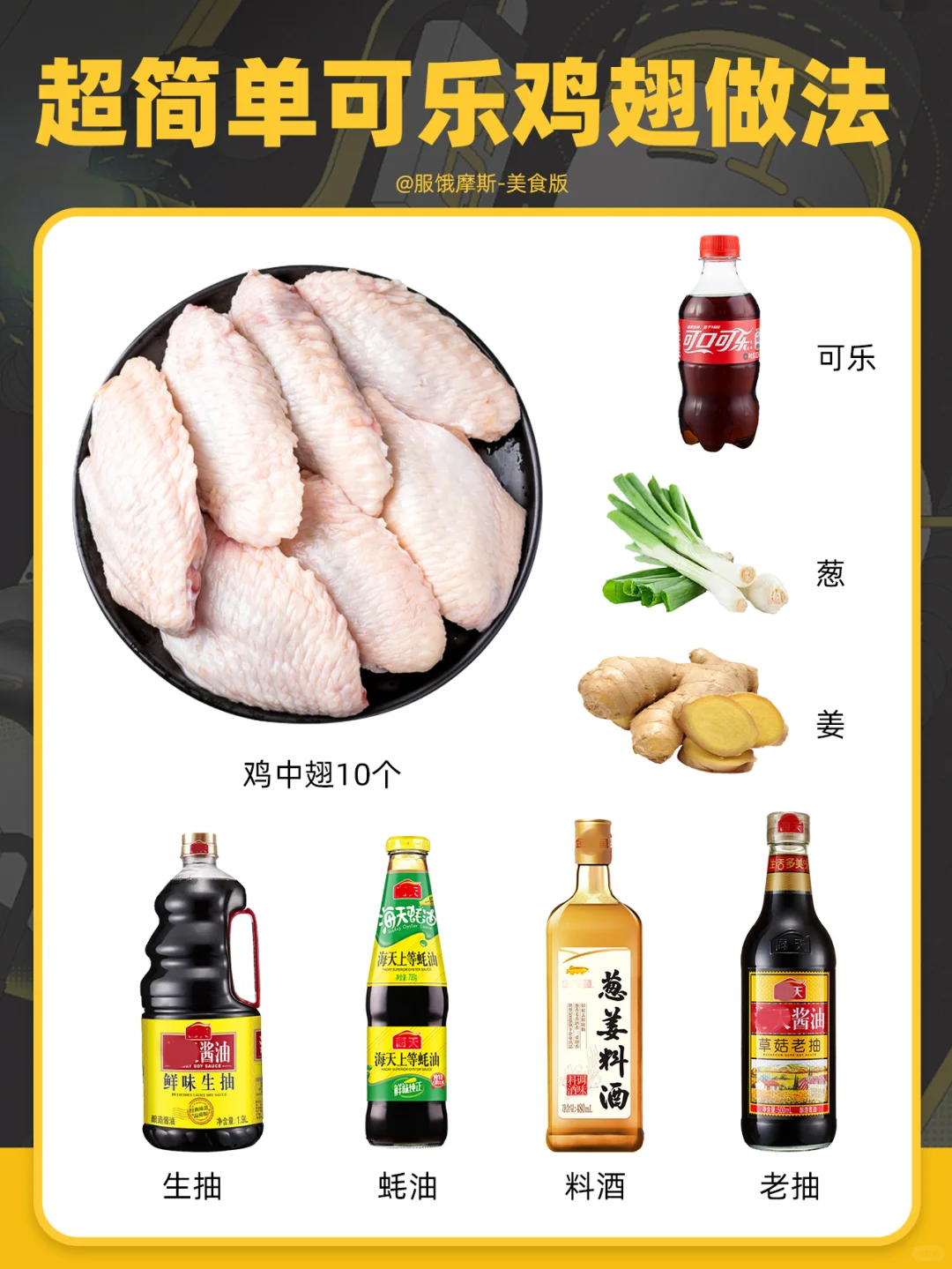 ?厨房新手友好菜：可乐鸡翅，秒学会