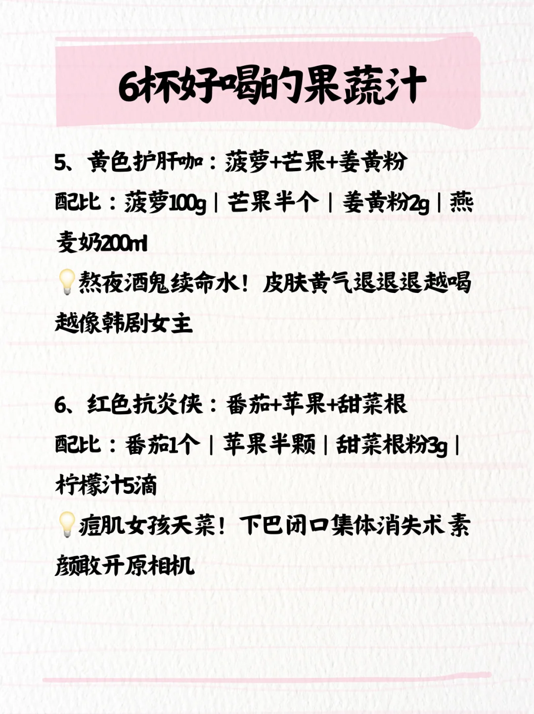 打工人早八续命新宠｜果蔬汁喝出易瘦体质