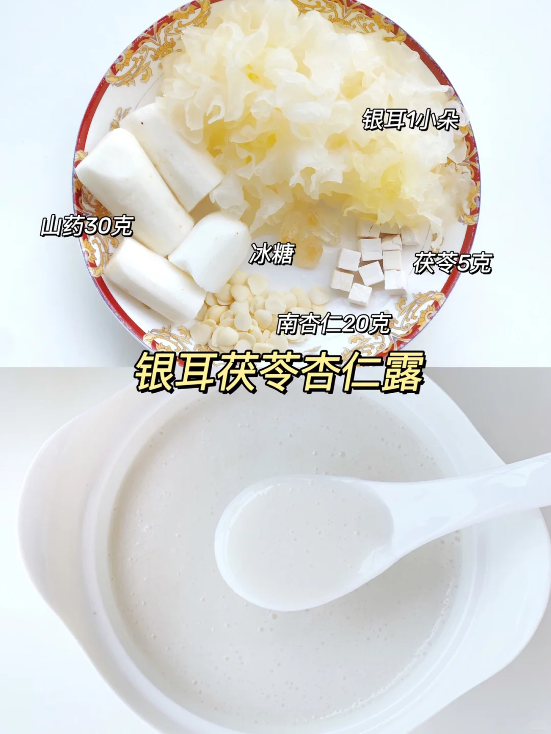 夏季美白杏仁露｜内调养肤！冷白皮喝出来‼️