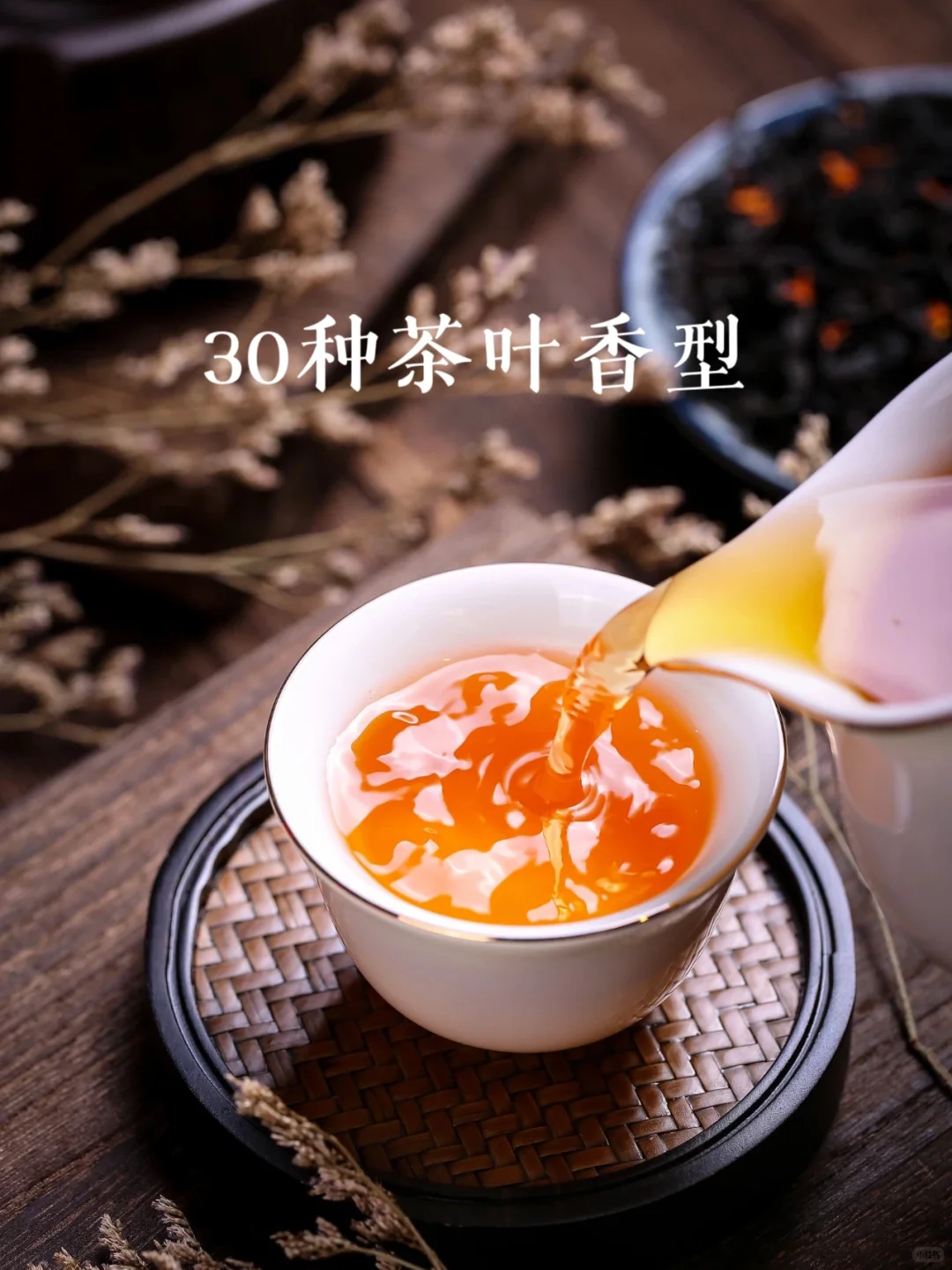 茶知识｜3⃣️0⃣️种茶叶香型，知道一半算你厉害