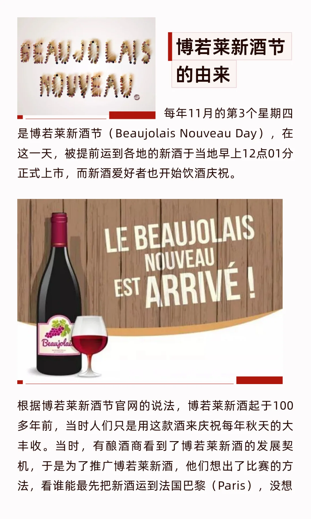 别想太多，博若莱新酒就是给你随便喝的！