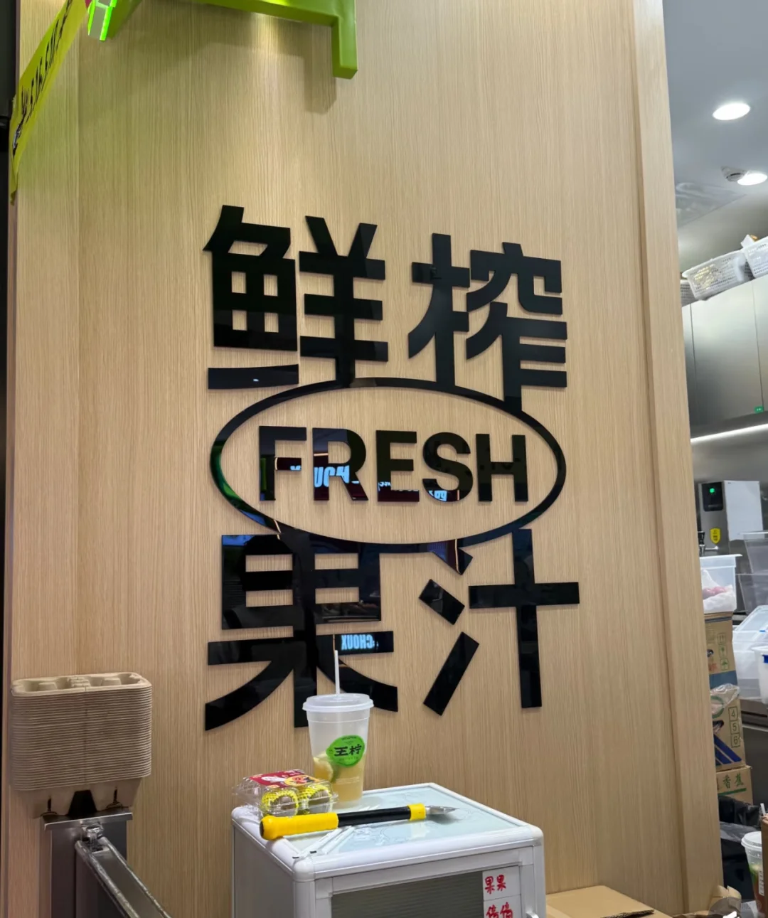 西安O2鲜榨果汁来啦