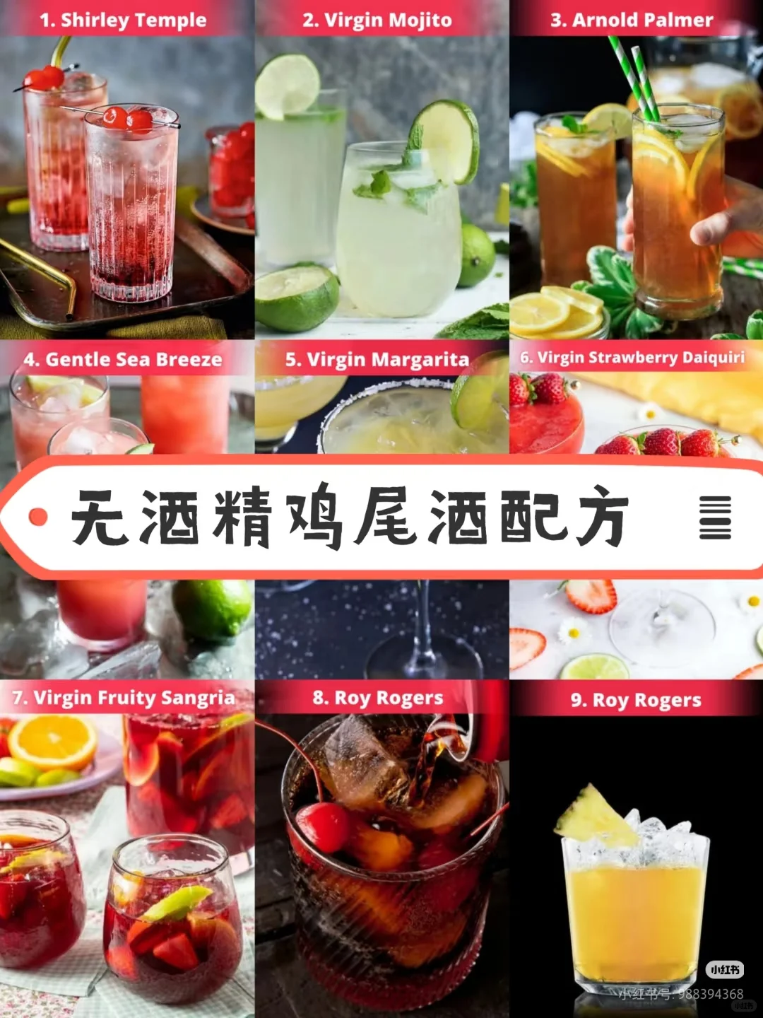 无酒精调酒攻略！