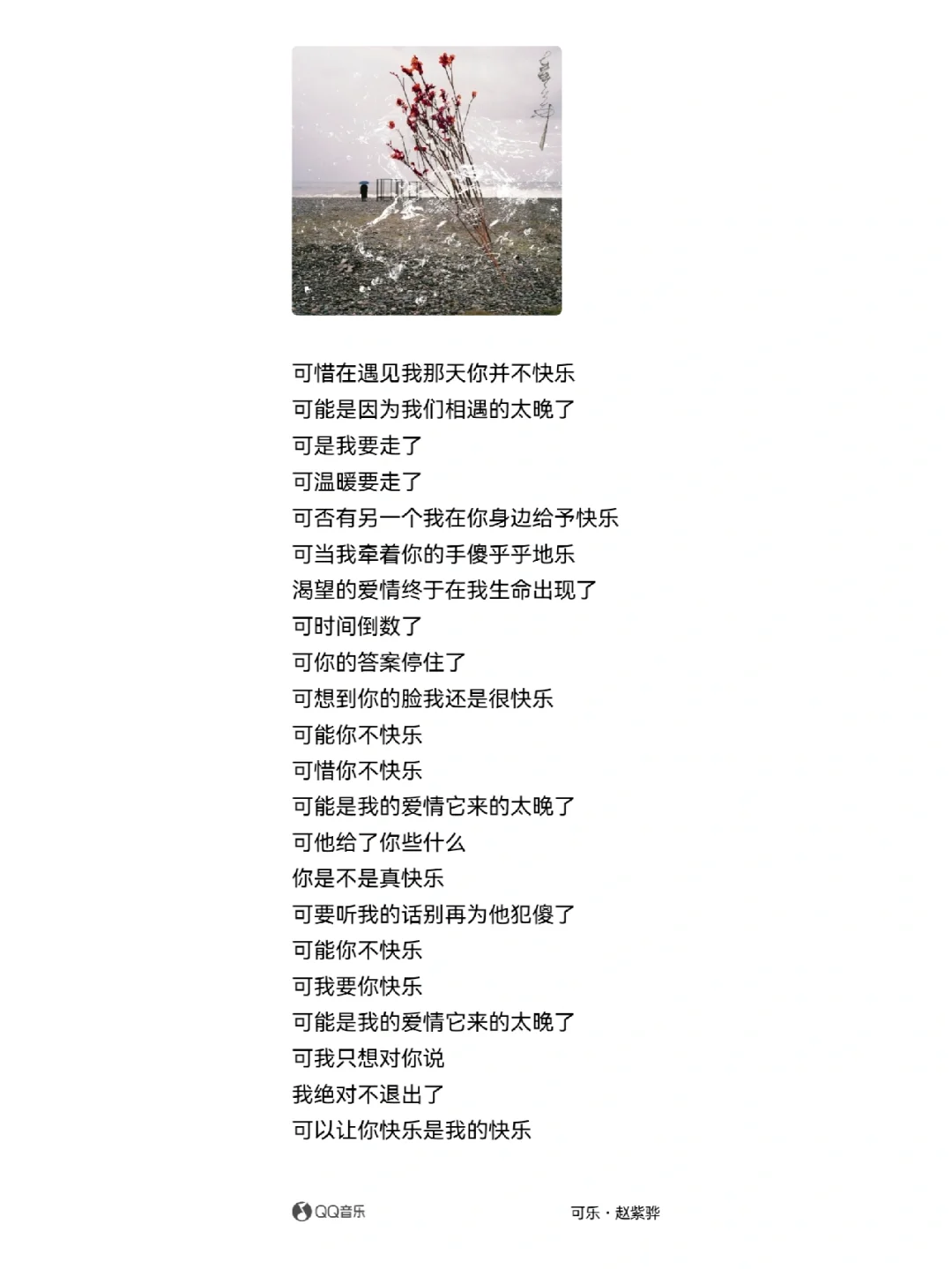 每天一首emo歌-可乐