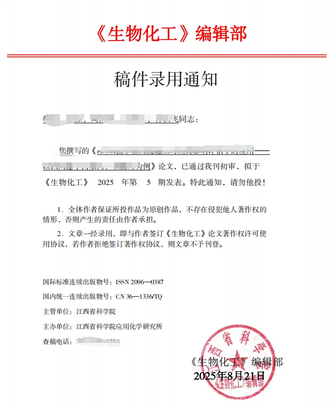 ✅8.21录用，成才、生物化工、葡萄酒