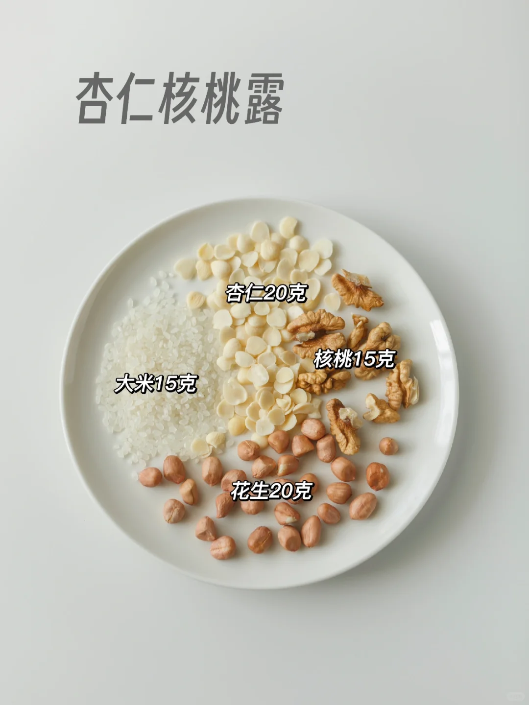 希望女孩子把奶茶换成它！杏仁露食谱?