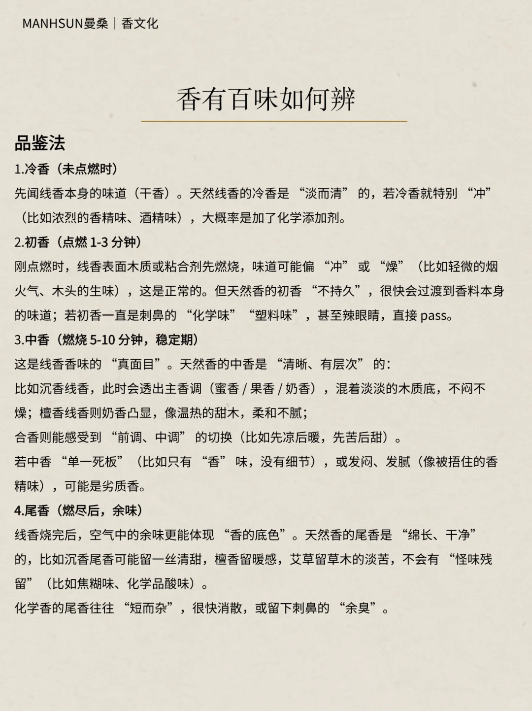 香有百味，如何辨？