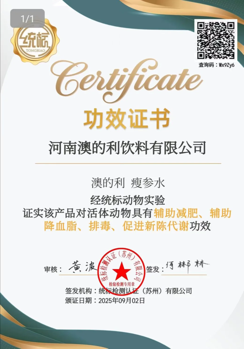 药食同源真正零添加，纯草本植物饮品