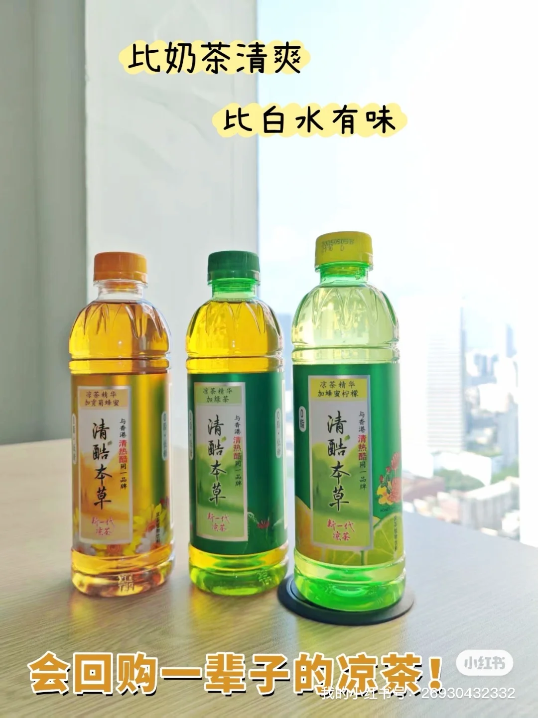? 一口降温5°C！打工人私藏的续命凉茶