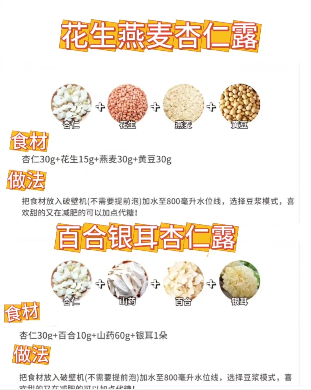 美白从一杯杏仁露开始?