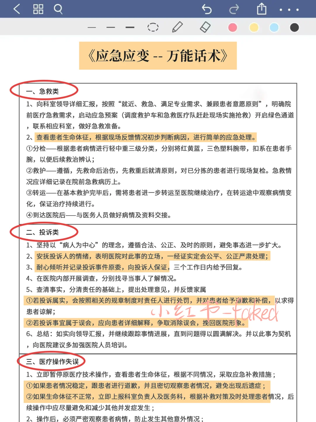 给医疗面试张不开嘴的，一些速成野路子