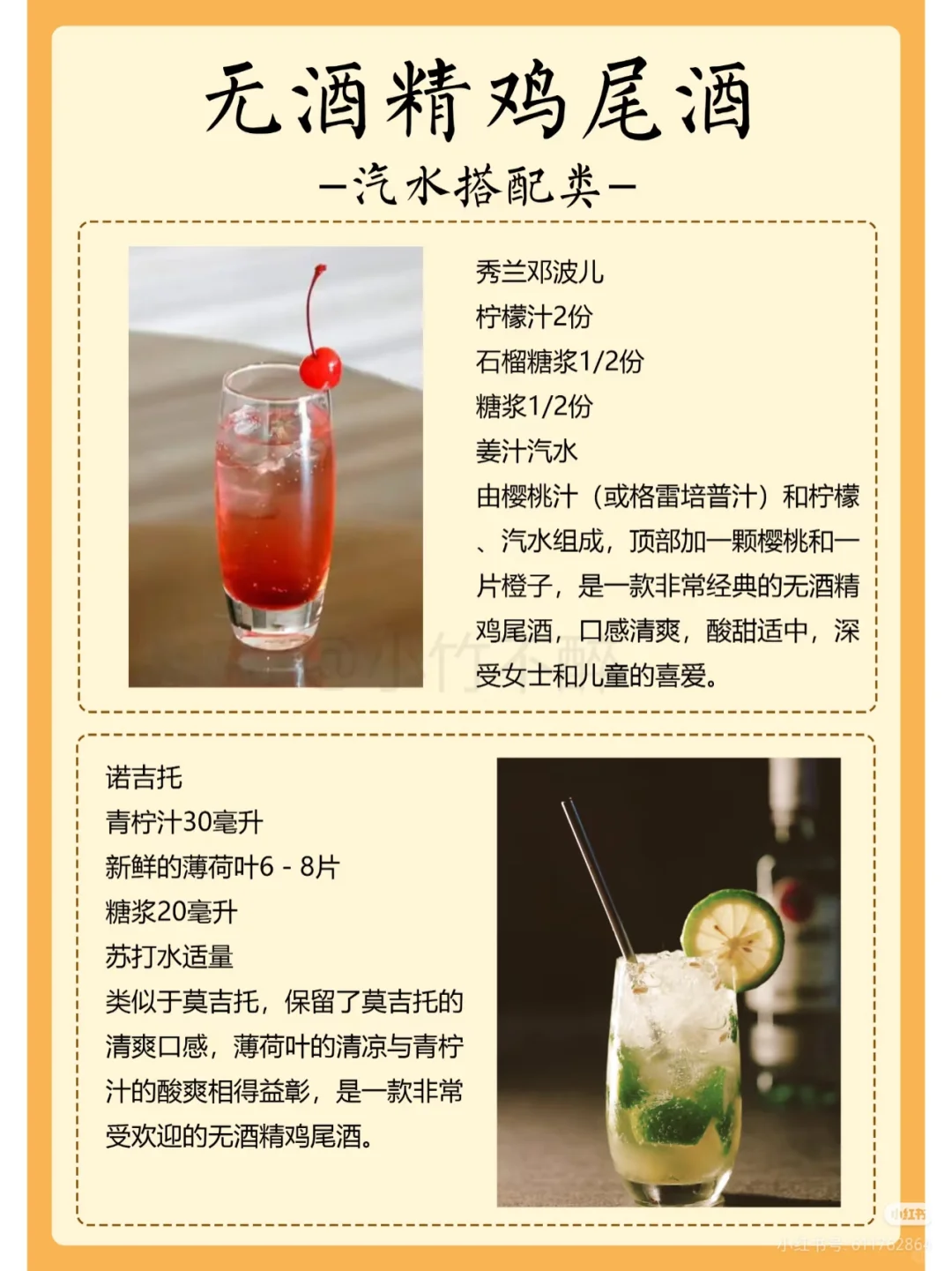 无酒精调酒攻略！