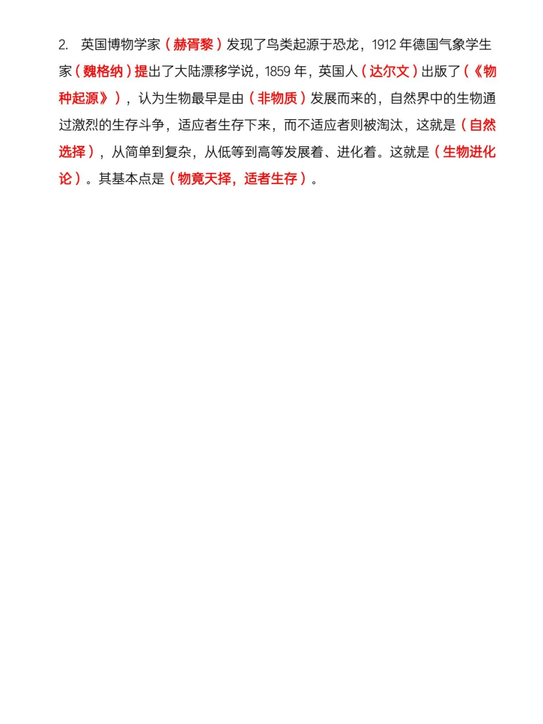 六年级上册科学全册必考知识点汇总