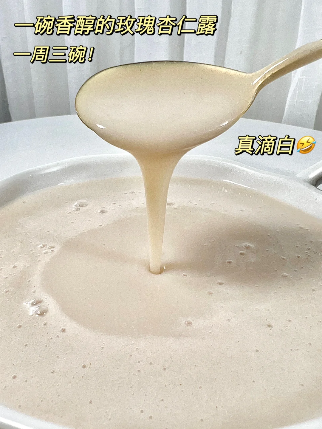 不能喝太频繁！怕你太 白 了?