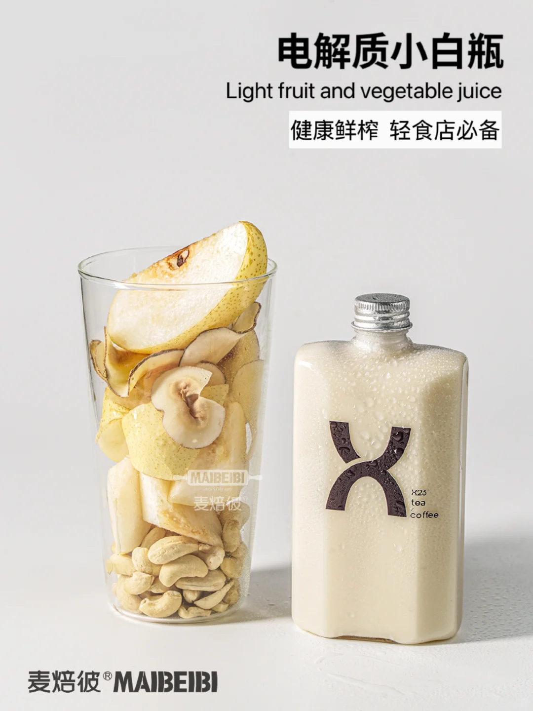 果蔬茶?新中式健康饮品，☝下一个赛道了