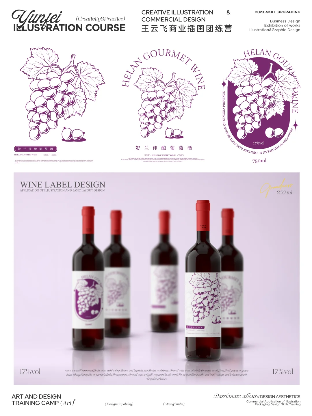 ??葡萄酒包装设计｜矢量插画