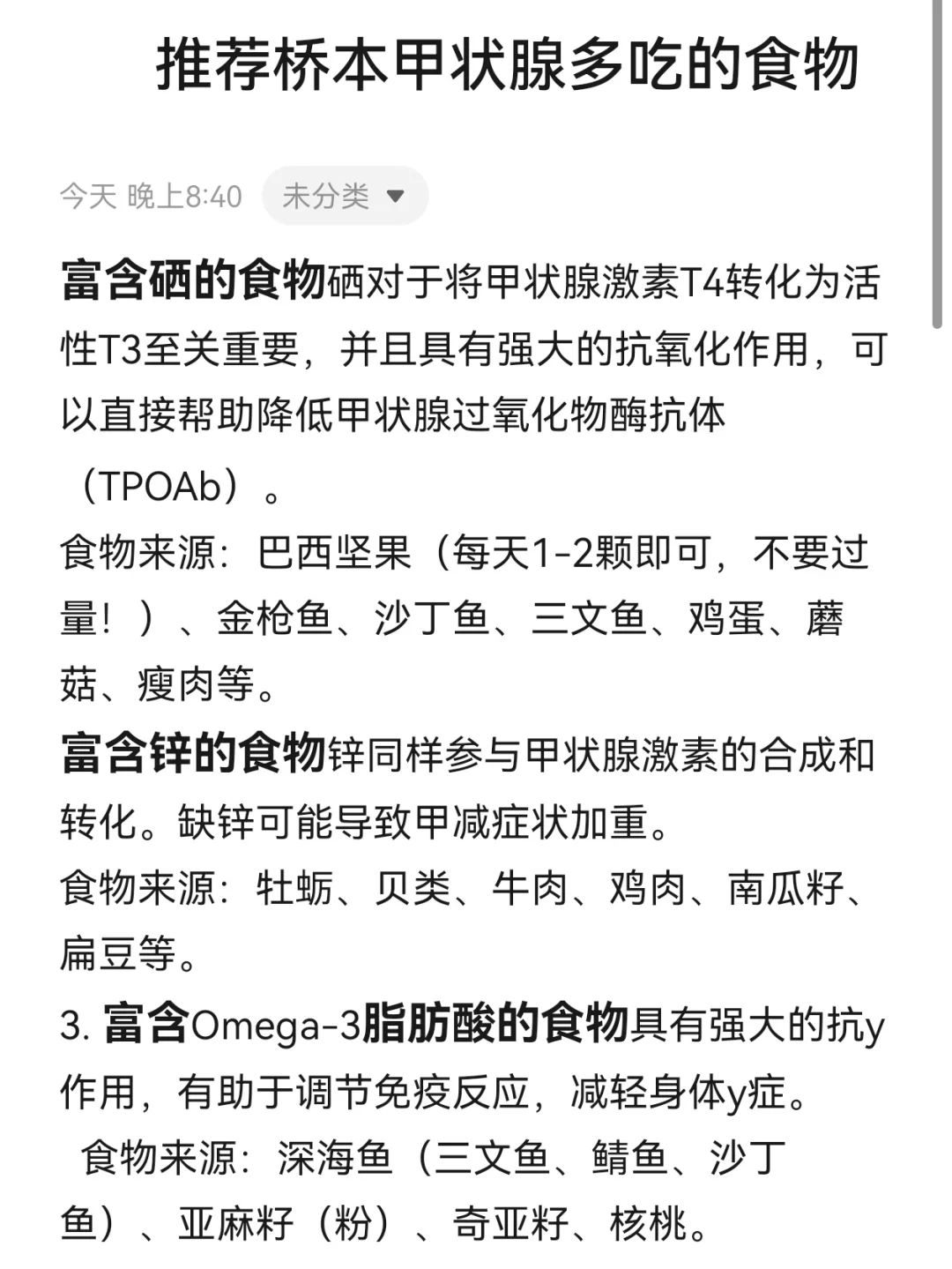 桥本甲状腺症状是什么?怎么吃?忌口那些