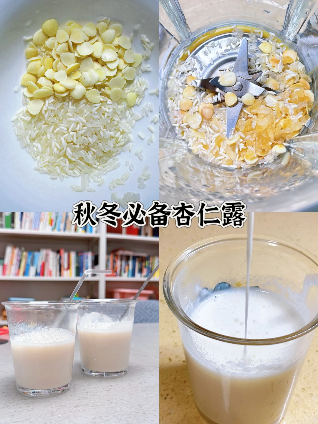 教你做杏仁露,太好喝了!