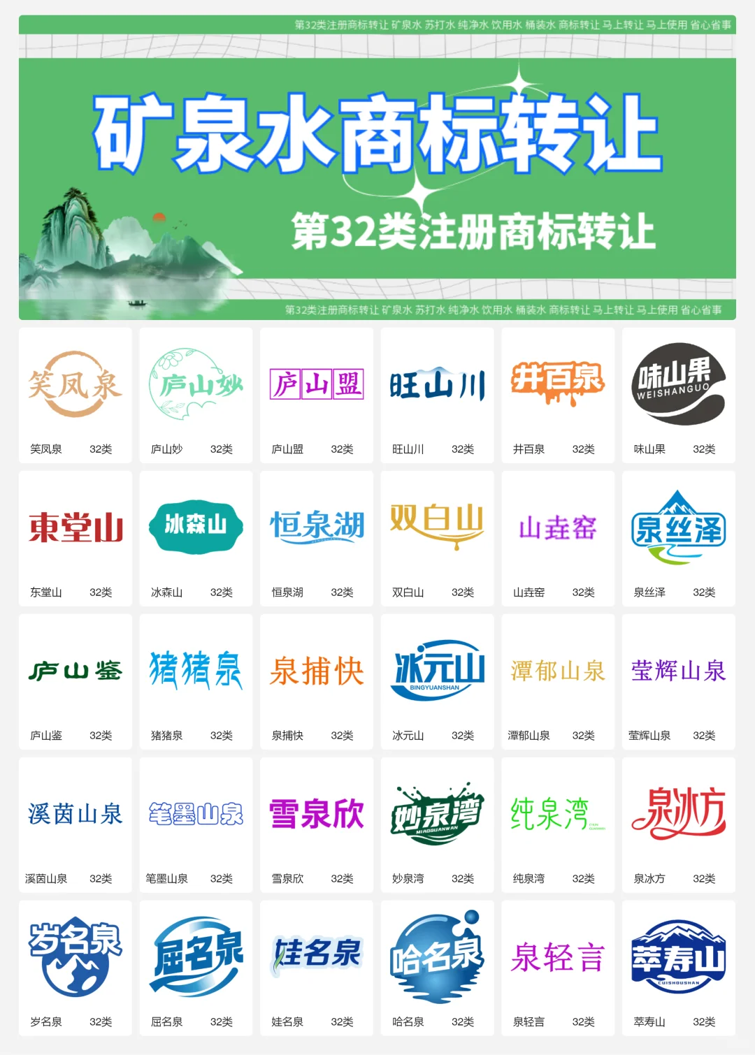 纯净水 矿泉水 32类饮用水商标转让logo