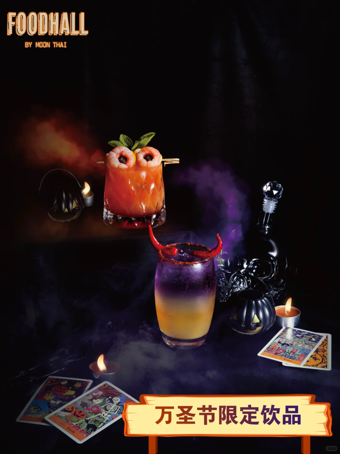香港十月限定！Foodhall万圣节特调饮品上线