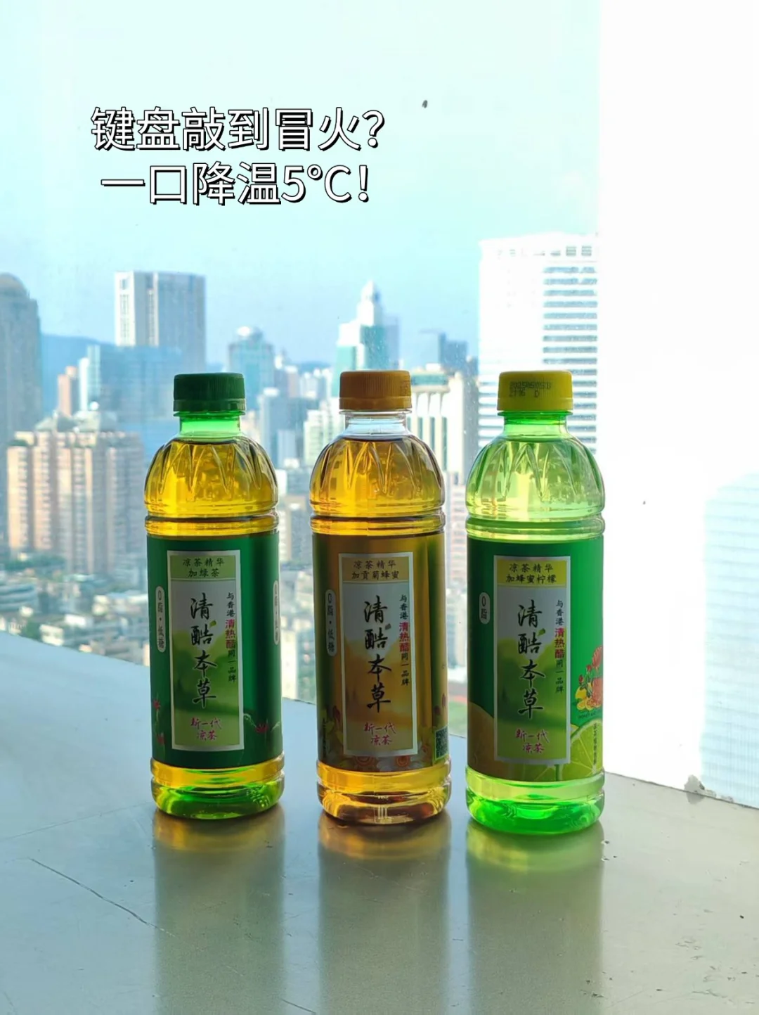 ? 一口降温5°C！打工人私藏的续命凉茶