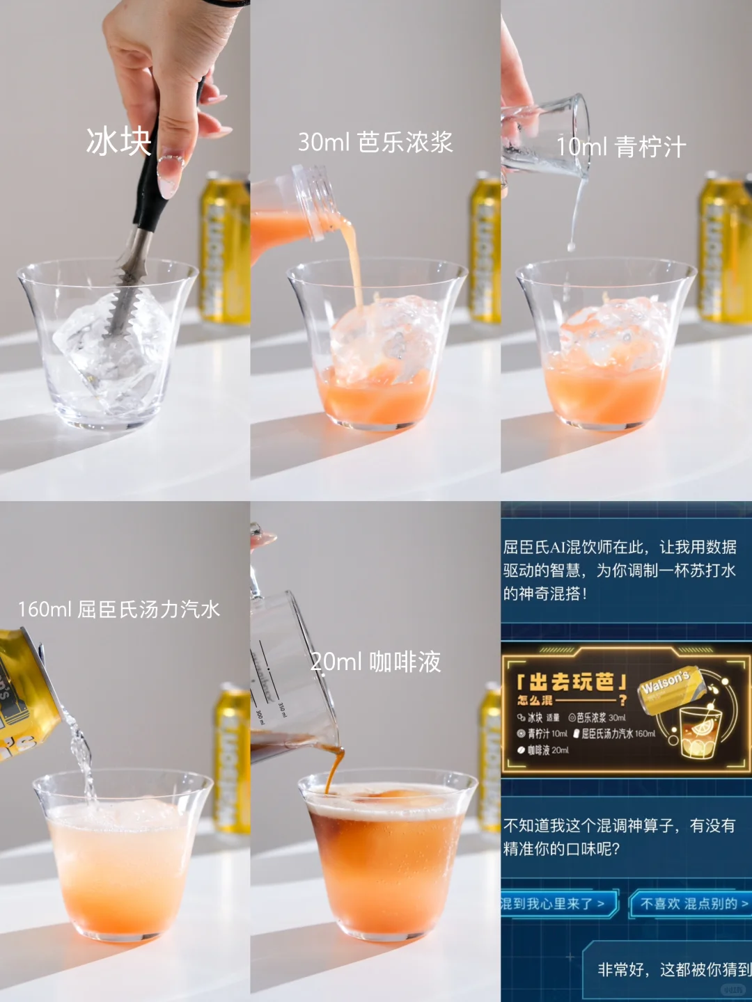 4️⃣ 款超适合夏天的AI推荐混饮！有手就会~