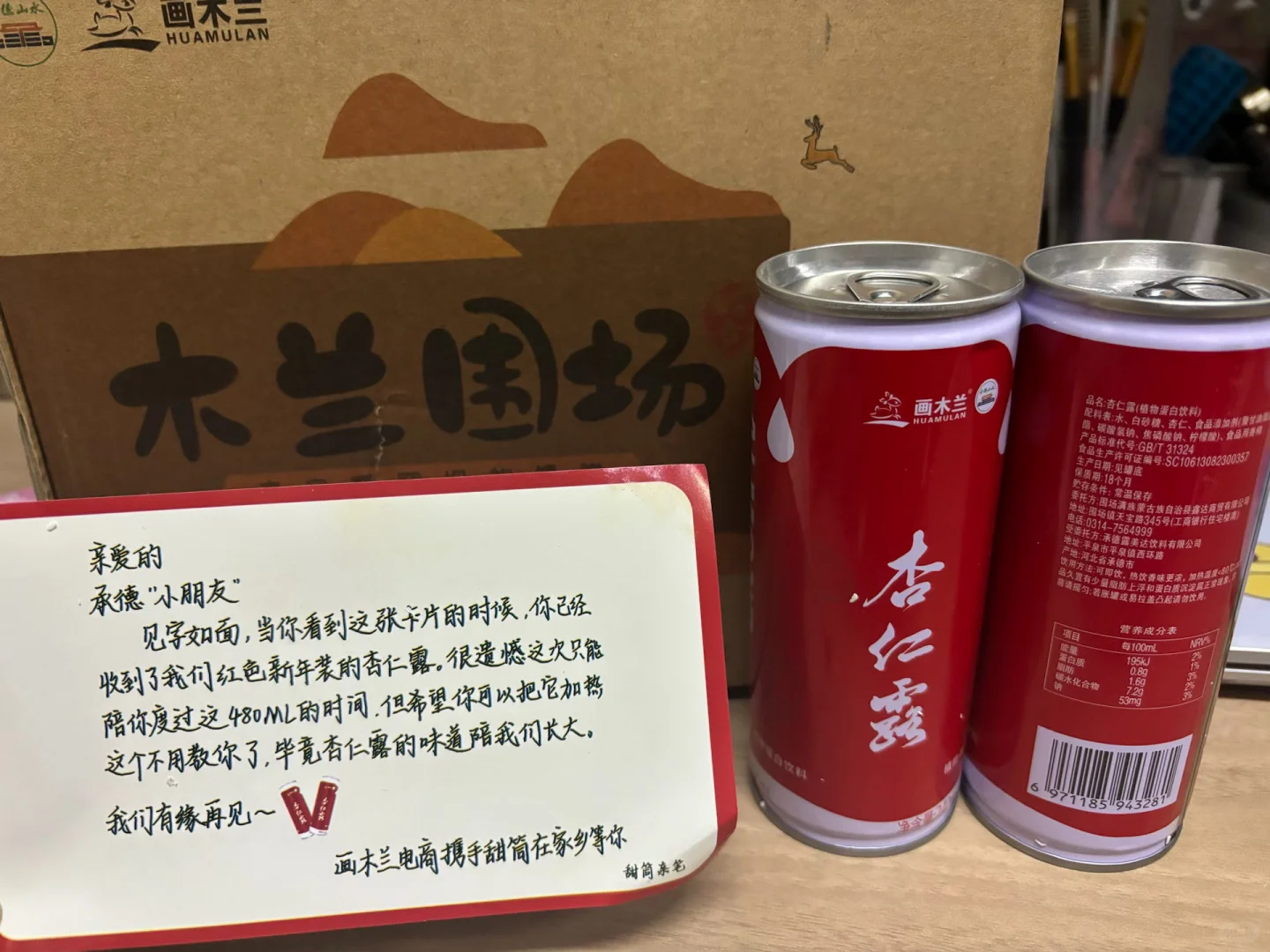 画木兰红罐杏仁露 新年红！