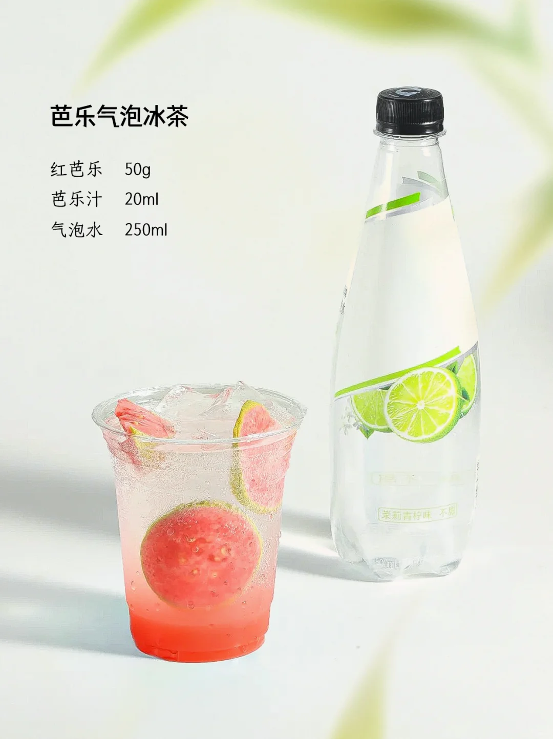 9⃣款超清爽气泡水?附配方清爽解渴?