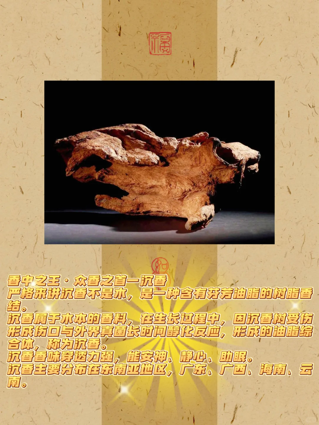 1分钟学会中国四大名香