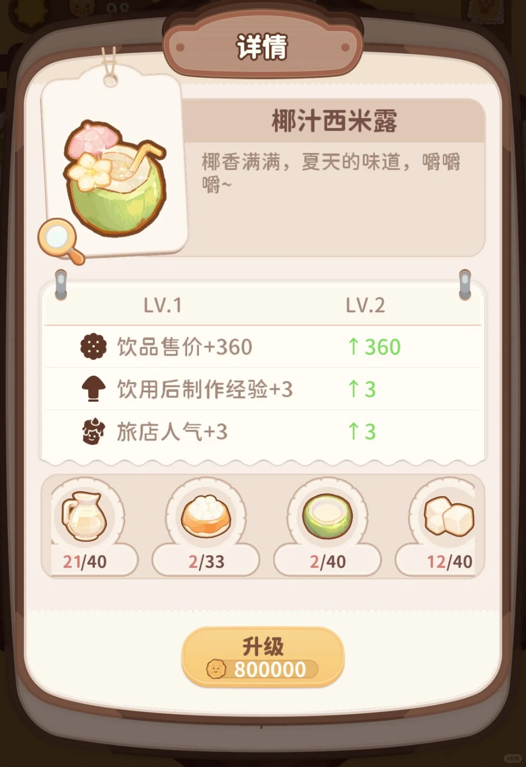 乌冬饮品完结——剩余十五款饮品配方