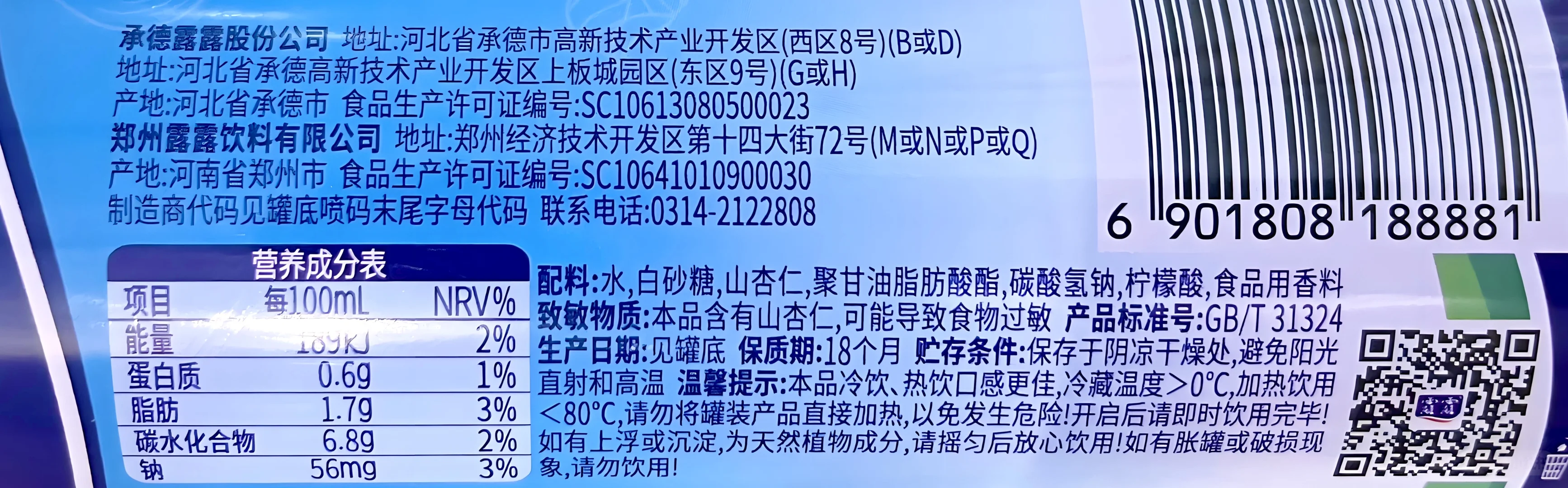 每日一看配料表